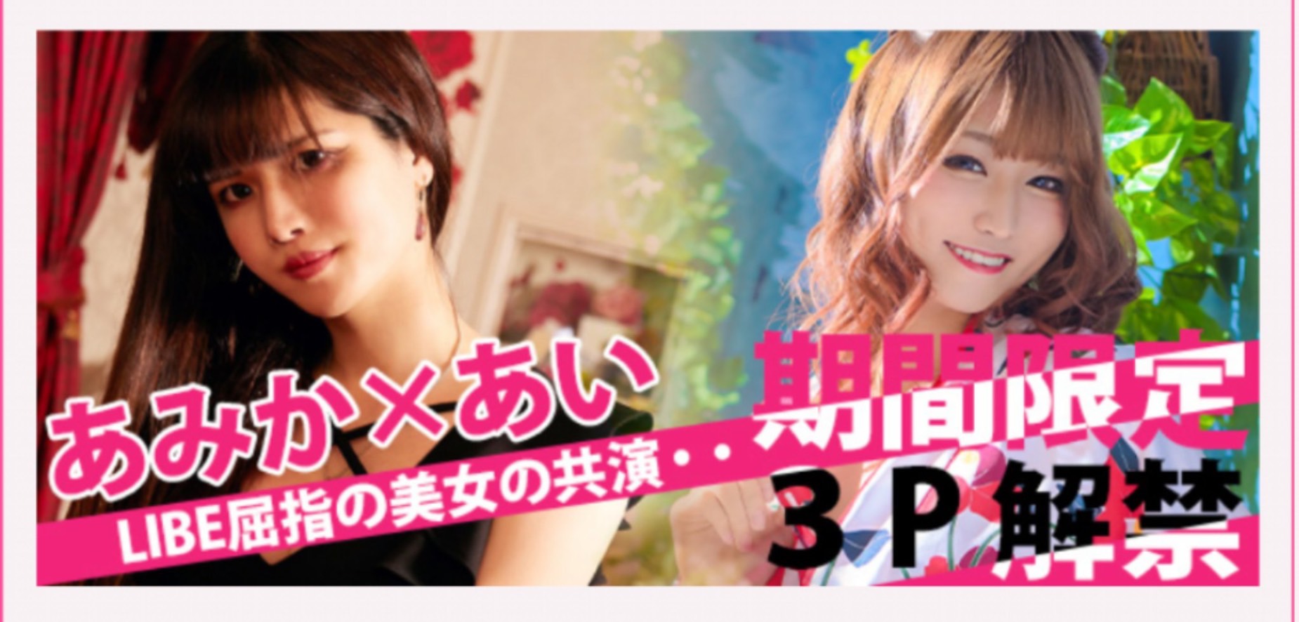あい・あみか3P