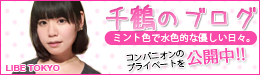 千鶴(ちづる)のブログ