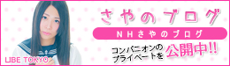 さやのブログ