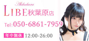 LIBE秋葉原店