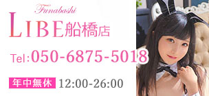 LIBE船橋店