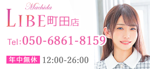 LIBE町田店