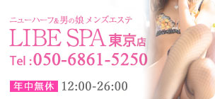 LIBESPA東京店