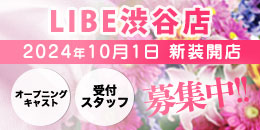 渋谷店リニューアルサイドバナー