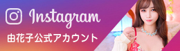 ゆかこちゃんのインスタグラム